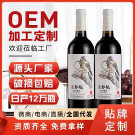 赤霞珠红酒工厂保税区抖音快手淘宝代发批发干红葡萄酒整箱批发