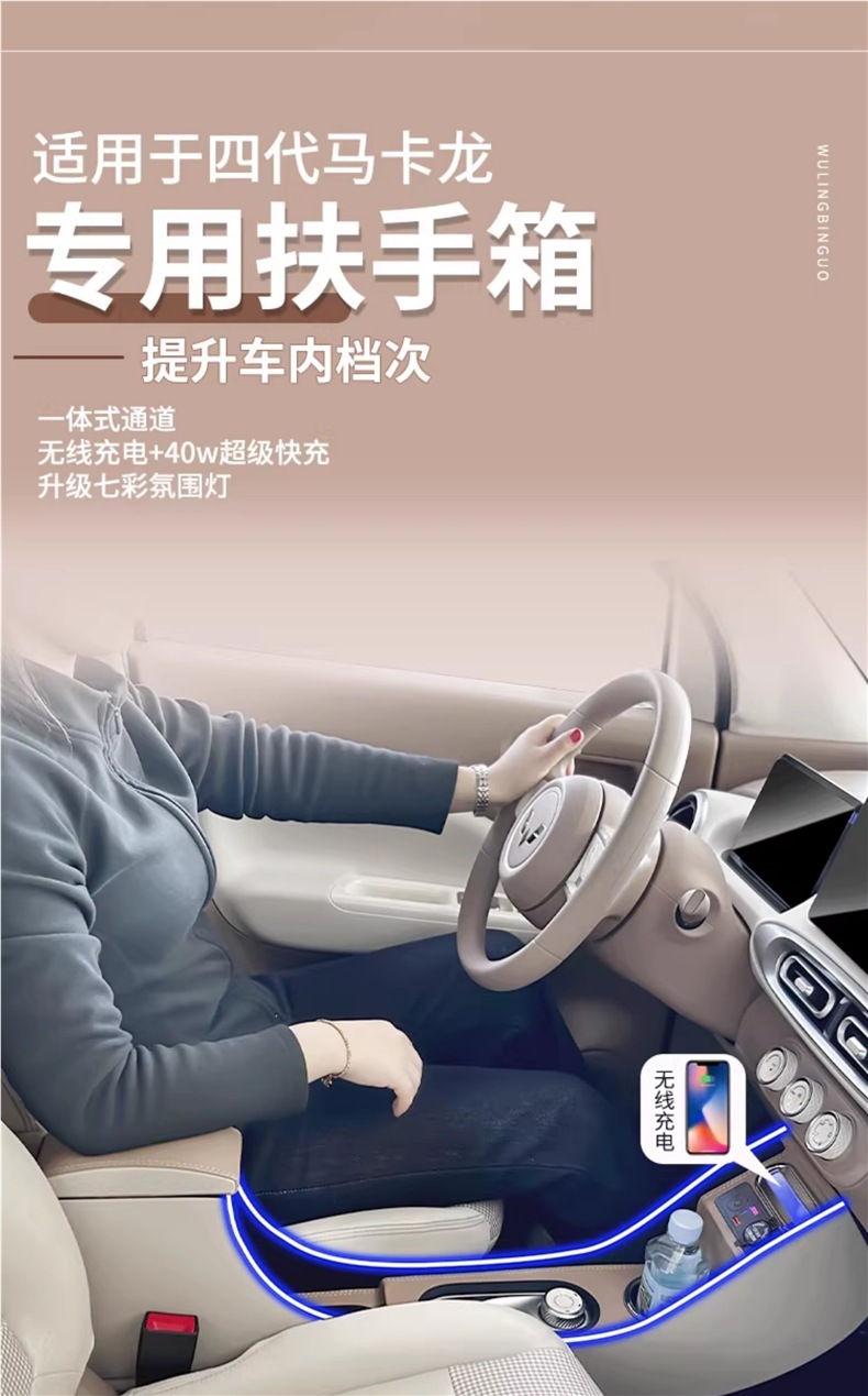 Suitable for 25 Models of Wuling Macaron Fourth Generation Armrest Box 4Th Generation Hongguang Miniev Four-Door Car Decoration Modification