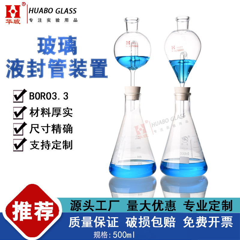 玻璃液封管装置 盖氏气体饱和漏斗 球形防溅保护装置100 250ml