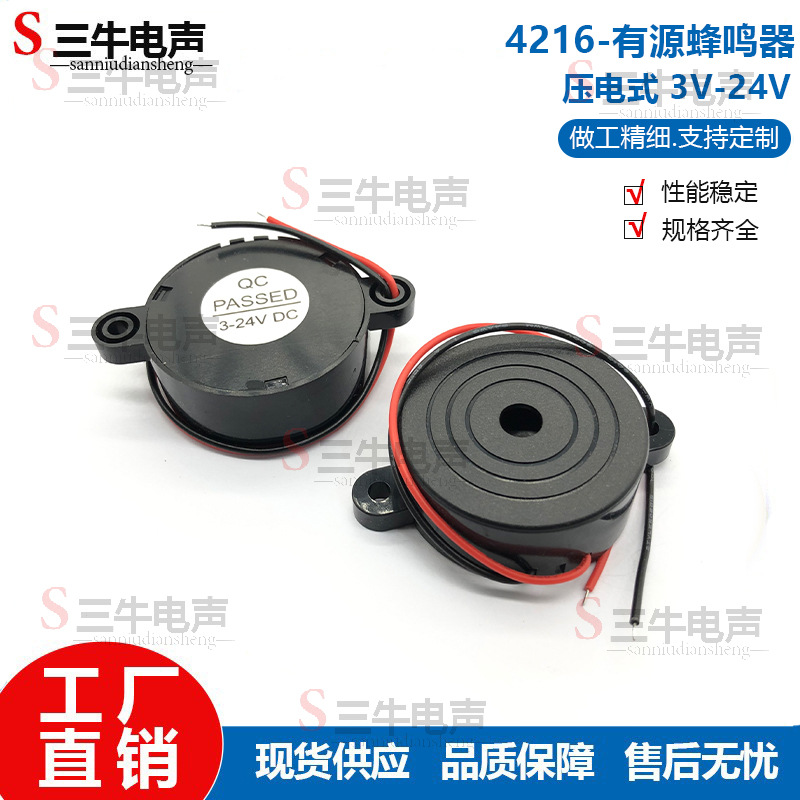 有源压电式焊线4216蜂鸣器报警器42*16MM高分贝带耳朵连续声3-24V