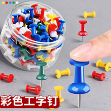 彩色大头针图钉按钉图钉装饰透明字钉大头钉照片墙软木板钉固定针