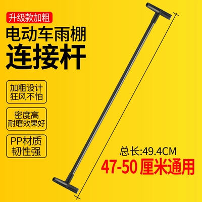 Electric Vehicle Sunshade Umbrella Bracket I-Shaped Rod Three-Prong Bracket Crossbar Universal Support Frame Accessories Plastic Canopy (Elektromobil üçün ön şüşə çətiri (günlük)) - pressure-resistant-awning-i-shaped-bracket-47-50cm-universal-1-piece-default-item