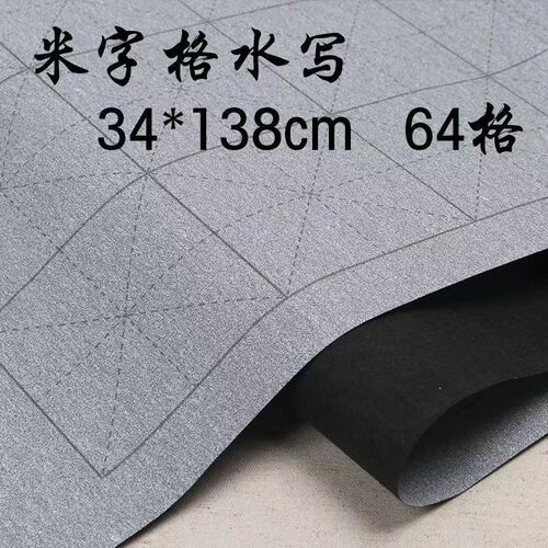 Clear water practice calligraphy blank water cloth students adult calligraphy painting introductory practice imitation Xuan thick rice grid water writing cloth