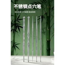 新款不锈钢点穴笔金属点穴棒一体式眼脸部脚底经络穴位点穴按摩棒
