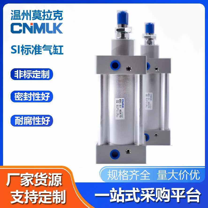 SI标准气缸SI80*255075100125150175200250300S现货供双作用