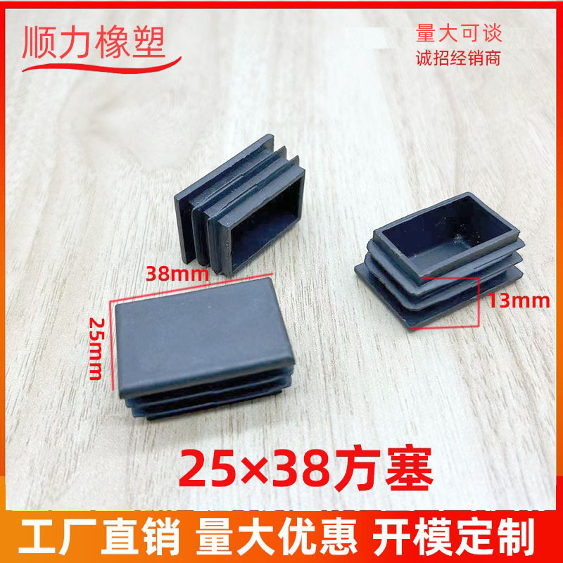 25*38内塞方管塞塑料堵头 不锈钢方管内塞闷头封口盖家具桌椅脚套