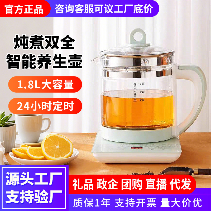 HeaLth Pot HousehoLd MuLti-functionaL 1.8L FuLLy Automatic BoiLing Water Decoction Pot Office Brewing FLower Teapot Gift DeLivery