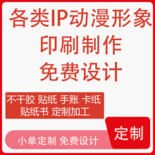 创意贴纸咕卡贴纸书不干胶明信片可爱卡通动漫形象设计