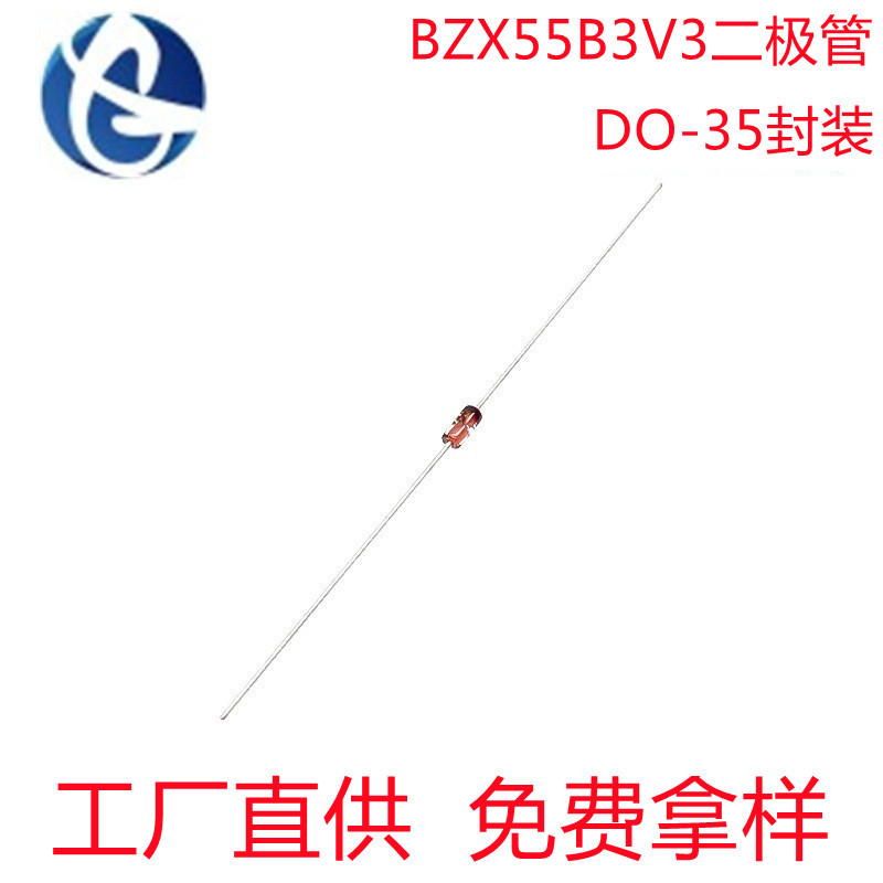 源头工厂BZX55B3V3 DO-35封装 稳压二极管