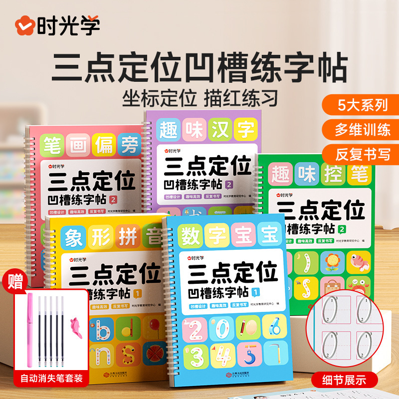 Time Learning Three Points Positioning Groove Practice Copybook Kindergarten Control Pen Training Children Practice Introduction to Red Book Special