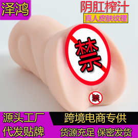 泽鸿成人用品厂仿真阴臀倒模男性性玩具自慰飞机杯撸管器具可代理