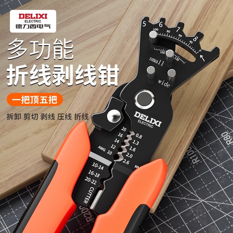 德力西剥线钳5合1多功能剥线剪刀折线钳压线钳一钳多用批发绝缘