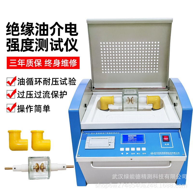 LNJY-80A型绝缘油介电强度测试仪油循环耐压试验电气设备充油绝缘