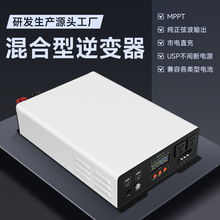 混合型逆变器市电充电MPPT太阳能UPS切换功能多功率选择