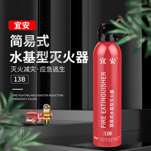 宜安水基型车载灭火器 手提式便携消防器材家用车用灭火器