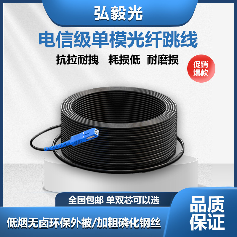 Jumper G657A1 White Fiber Optic Jumper Single Core Double Core Black Leather Jumper SC Fiber Optic Jumper Jumper G657A1 White Fiber Optic Jumper Single Core Double Core Black Leather Jumper SC Fiber Optic Jumper