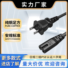 厂家直销 全铜阻燃材质 PSE认证日本电源线插头二插八字尾电源线