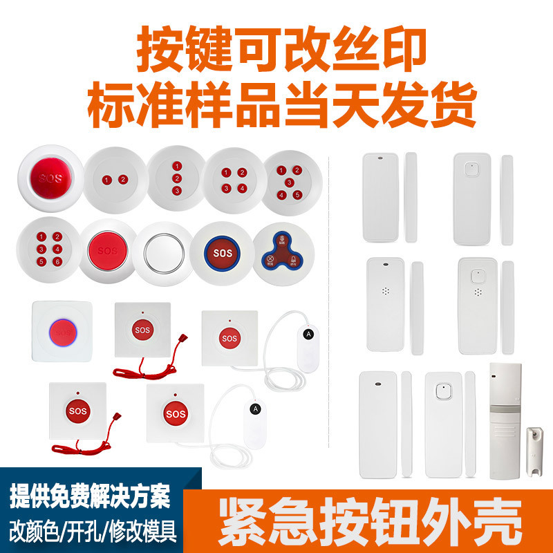 SOS Security Call Alarm Emergency Button Shell Waterproof Random Sticker Remote Control Switch Door Magnetic Plastic Shell