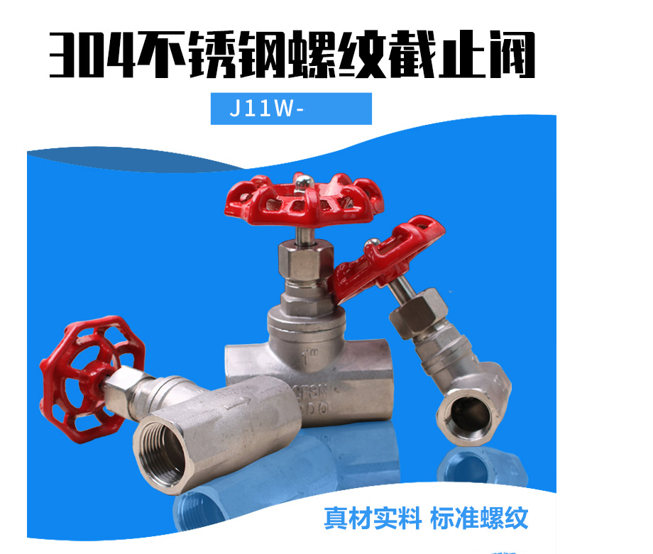 201/304不锈钢丝扣截止阀J11W-16P B型内螺纹4分6分高温蒸气