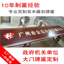 广州源头工厂定制实木雕刻门头招牌匾额木质牌匾对联木质牌匾