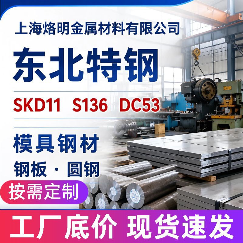Round Steel Skd11 Mold Steel from Baosteel, Available in Various Specifications, Can Be Cut, Polished, and Forged as Needed