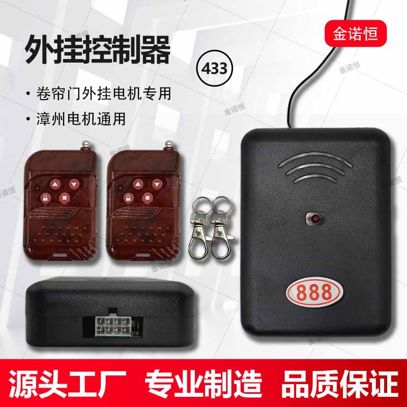 433频率外挂电机专用控制器配桃木款