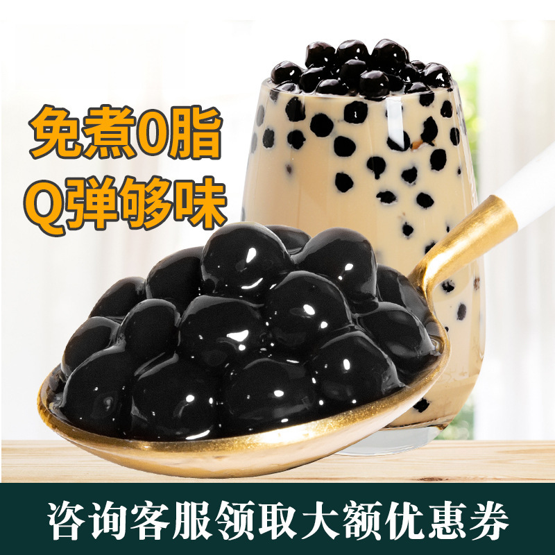 Quick-Cook Black Pearl Milk Tea with No-Cook Brown Sugar Golden Amber Pearl Powder Balls, Raw Materials for Milk Tea Shops