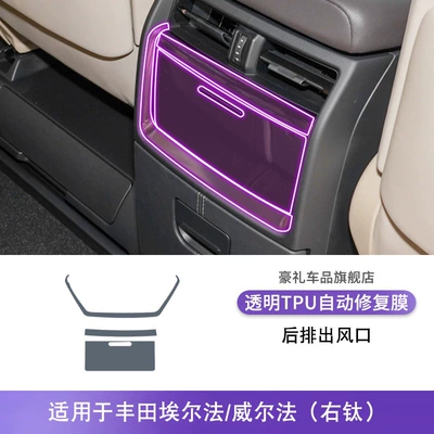 Console Interior Modification Paint Car interior film - 24-25-toyota-alphard-willfa-right-titanium-rear-exhaust-air-outlet