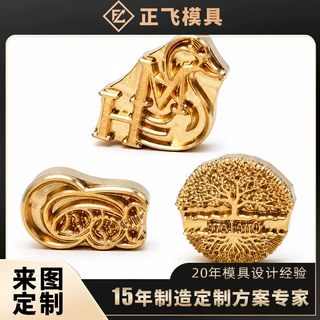 定制浮雕烙印铜模 木盒酒盒皮革箱包logo烫印黄铜模具来图加工