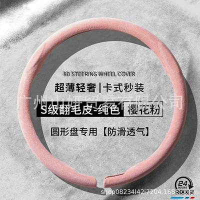 Seasons, New Style for Men and: Steering wheel cover - round-sakura-pink-suede-solid-color-38cm