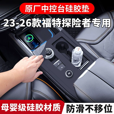 Anti-slip mat, Ford Explorer center console mat