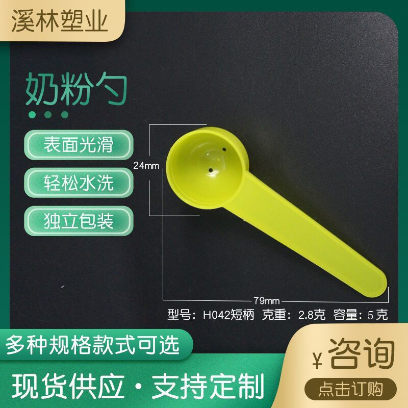 食品级PP塑料奶粉勺一次性塑料奶粉勺5克奶粉计量勺咖啡粉可单包