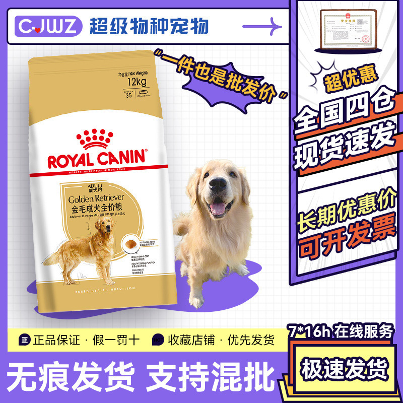 Royal Canin Gr25 Golden Retriever Adult Dog Food 12kg Large Adult Golden Retriever Full Price Adult Dog Food 3.5kg