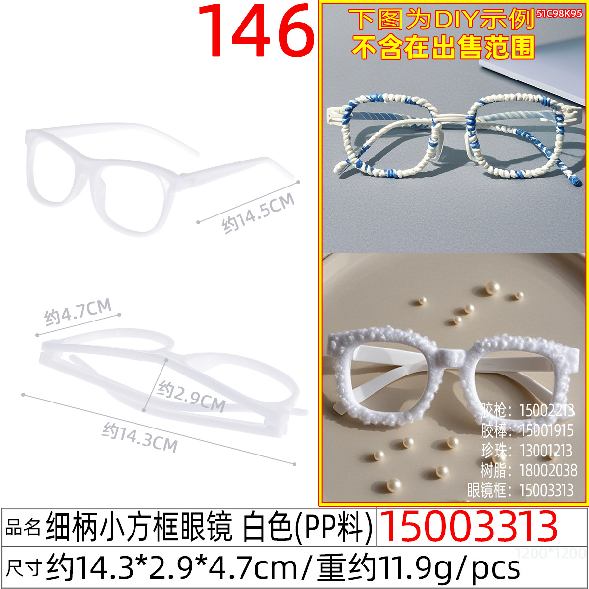 15003313#细柄小方框眼镜 白色