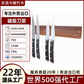 东莞外贸工厂实木刀架定制胡桃木刀座厨具整理壁挂磁吸刀具收纳架