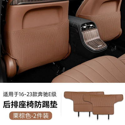 Chair back anti-kick pad seat anti-kick pad - 16-23-e-class-seat-anti-kick-pad-2-piece-set-chestnut-brown