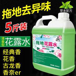 Perfume Floor Mop Floral Water Long-Lasting Fragrance Large Barrel Cleaning Solution for Household Tiles and Wooden Floors to Remove Odors