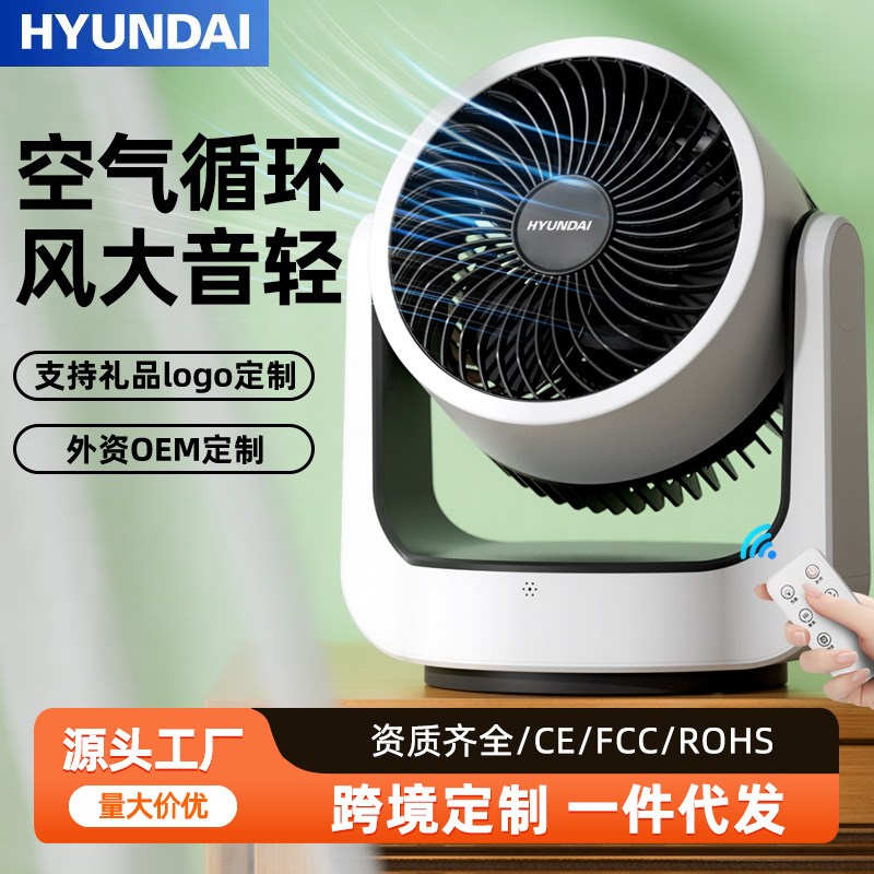 HYUNDAI电风扇静音定时涡轮对流风便携式办公桌面台扇空气循环扇