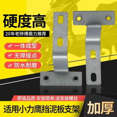 Upgrade】Electric Vehicle Mudguard Bracket: Electric vehicle fender