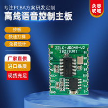 离线语音控制主板实现各种指令支持定制无线智能芯片无线语音控制