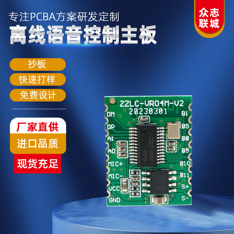 离线语音控制主板实现各种指令支持定制无线智能芯片无线语音控制