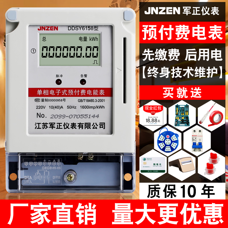 单相预付费电表插卡式ic卡表磁卡家用出租房智能电子式电度表220v