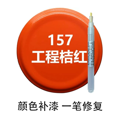 Avtomobil boya qələmləri — Red touch-up paint pen, suitable for - engineering-orange-touch-up-paint-pen