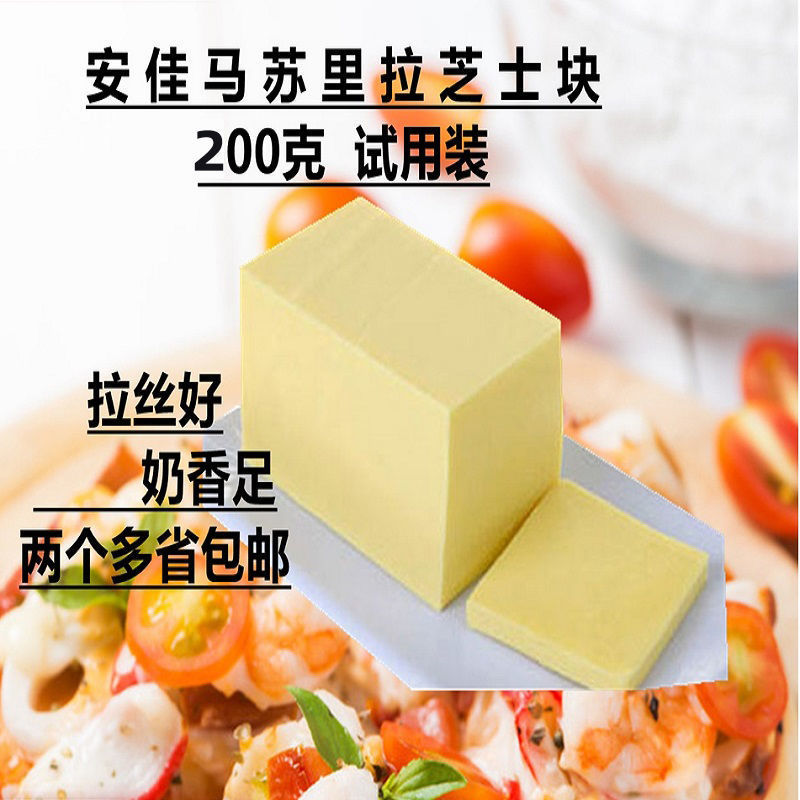 芝士碎安佳马苏里拉披萨拉丝片新西兰奶油奶酪家用烘焙专用材料