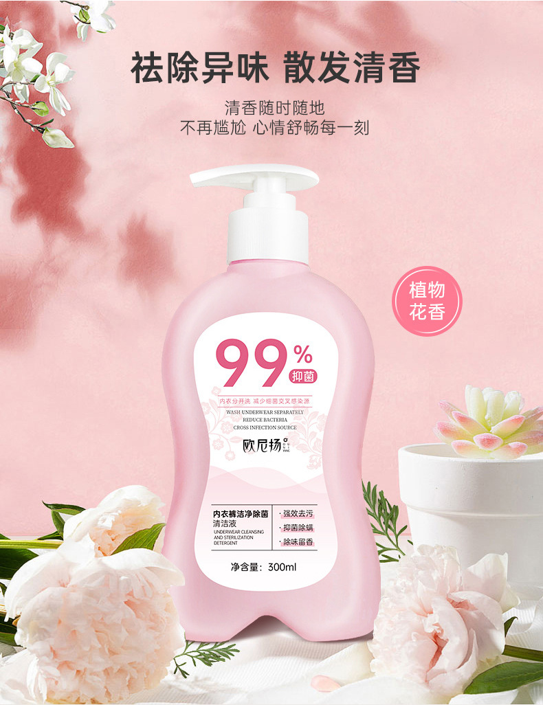 欧尼扬抑菌专用内衣洗衣液_05