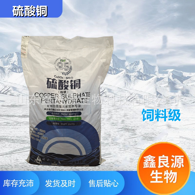 供应饲料级硫酸铜  水产牧养殖 硫酸铜饲料级 硫酸铜