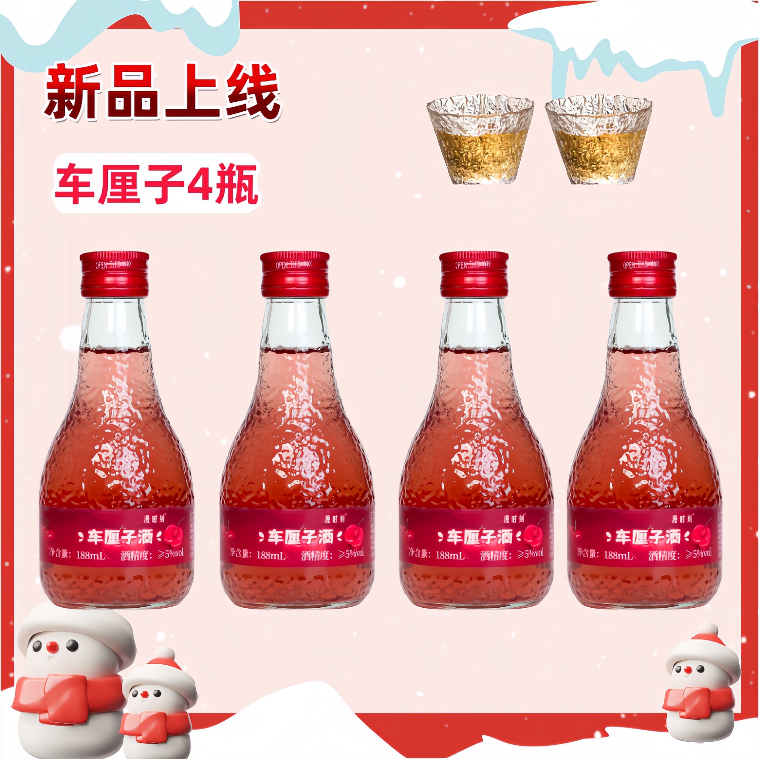 인기 체리*4병, 무료 빙하컵 2개