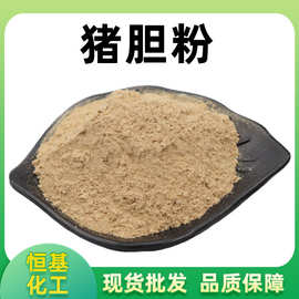 猪胆粉 99%水溶性精细粉末 另有猪去氧胆酸量大优惠 猪胆汁粉