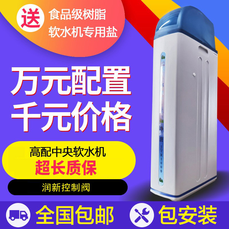 软水机家用全屋净水软化水设备全自动中央软水机除水垢净水过滤器