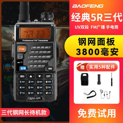 Vehicle-mounted interphone, High-Power Vehicle-Mounted Handheld Baofeng - no-the-third-generation-comes-standard-with-3800mah